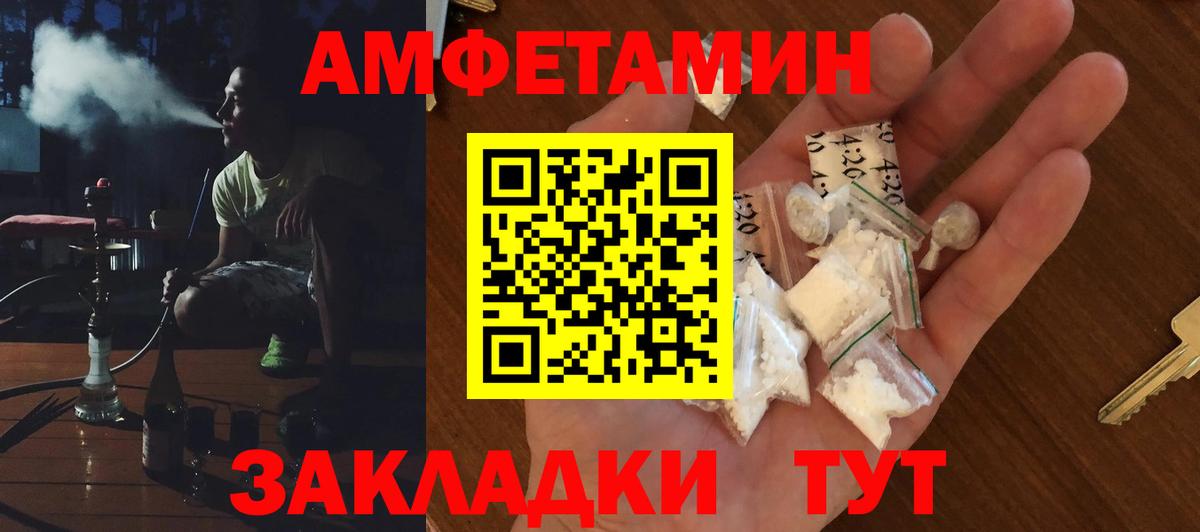 Амфетамин Premium  Вход с VPN  Первоуральск 
