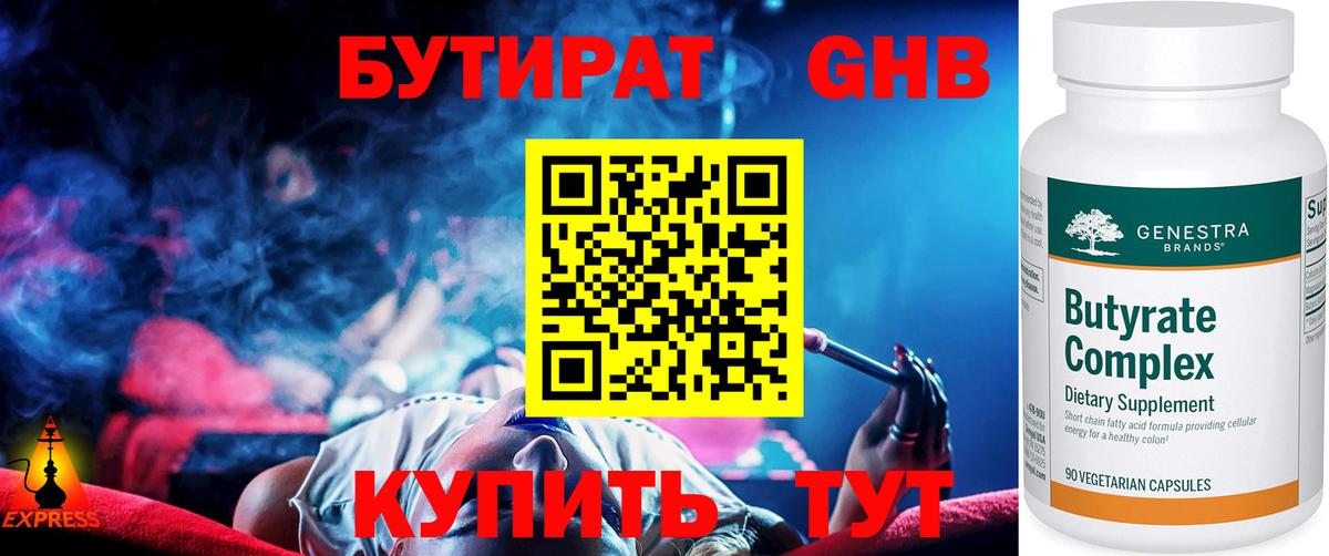 БУТИРАТ 99% Первоуральск