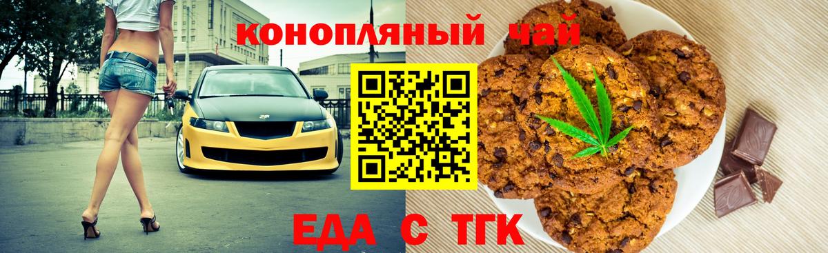 Печенье с ТГК марихуана  Вход с VPN  Первоуральск 