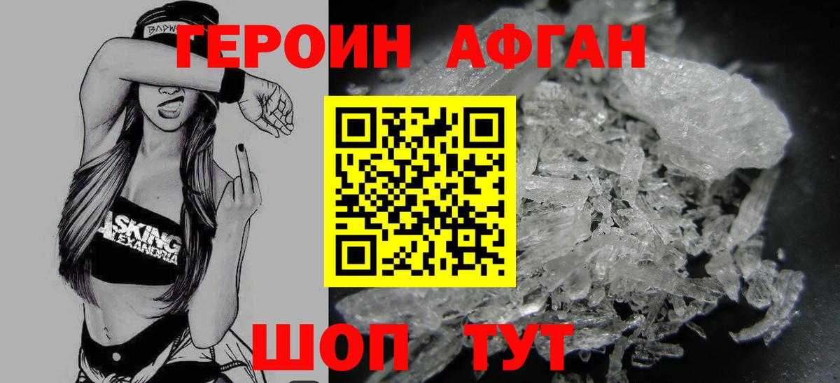 ГЕРОИН хмурый Первоуральск