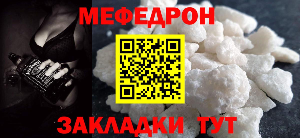Меф мяу мяу Первоуральск