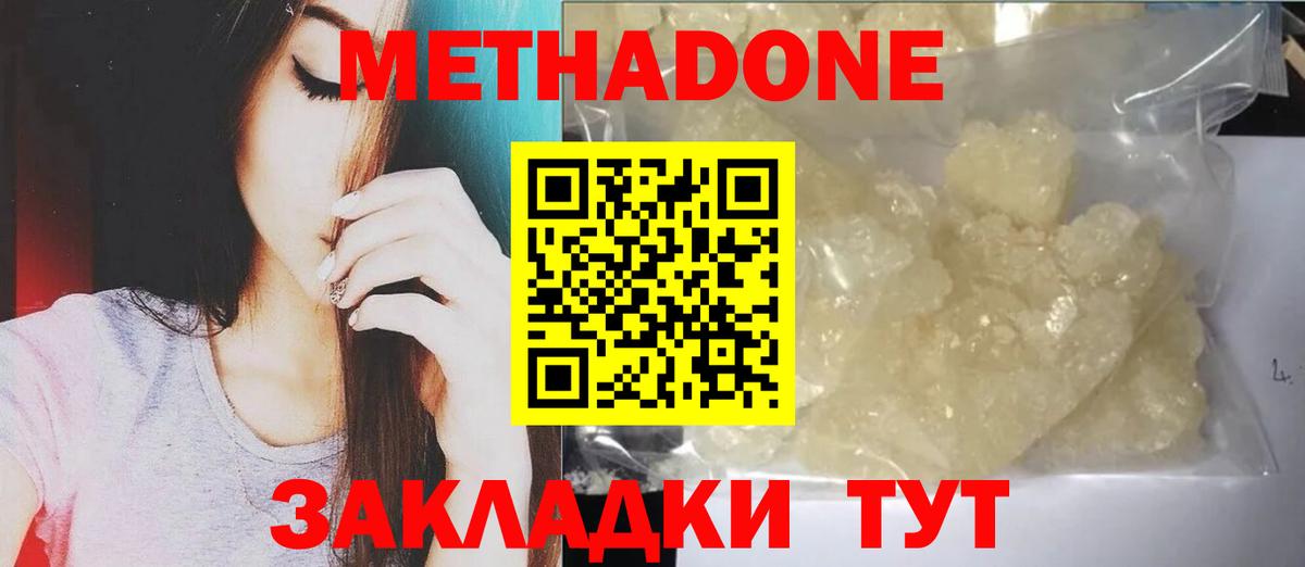 МЕТАДОН кристалл  Вход с VPN  МЕТАДОН белоснежный  Первоуральск 