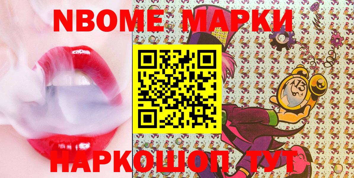 Марки 25I-NBOMe 1500мкг Первоуральск